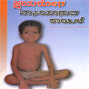 Picture of Kshaya Roga Vaasiyaaguva Kaayile
