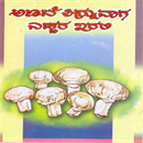 Picture of Anabe Thinnuvaaga echchara irali