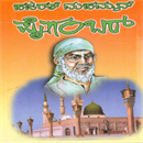 Picture of Hajarath Mohammadh Pygambar