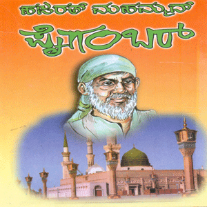 Picture of Hajarath Mohammadh Pygambar