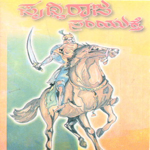 Picture of Prithviraja Samyuktha