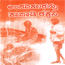 Picture of Angavikalarannu Kaapadi Rakshisi