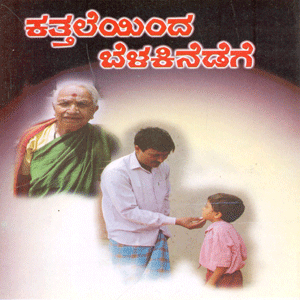 Picture of Katthaleyindha Belakinedege