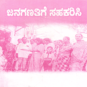 Picture of Janaganathi Sahakarisi