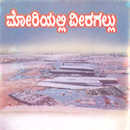 Picture of Moriyalli Veeragallu