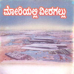 Picture of Moriyalli Veeragallu