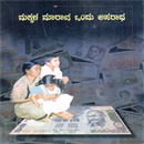 Picture of Makkala Maaraata Ondhu Aparadha