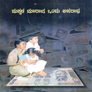 Picture of Makkala Maaraata Ondhu Aparadha