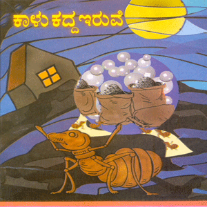 Picture of Kaalu Kadda Iruve