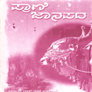 Picture of Prani Jaanapada