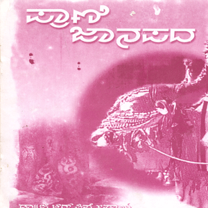 Picture of Prani Jaanapada