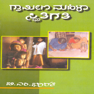 Picture of Grameena Mahila stithigathi
