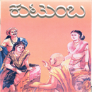 Picture of Kutumba