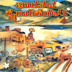 Picture of Bharatha Kaigarikegalu