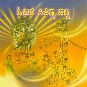 Picture of Okuli Vishishtavaada Habba