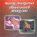 Picture of Huttu Saavu Nondani Kaddaya