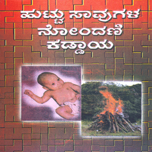 Picture of Huttu Saavu Nondani Kaddaya