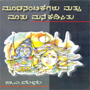 Picture of Moodanambikegalu  & Maathu Mane Kedisithu