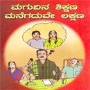 Picture of Maguvina Shikshana Manegaduve Lakshana