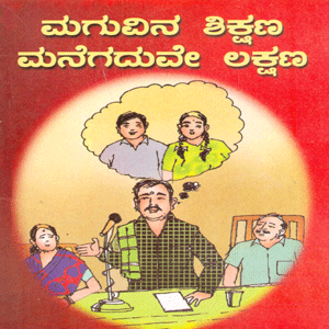 Picture of Maguvina Shikshana Manegaduve Lakshana