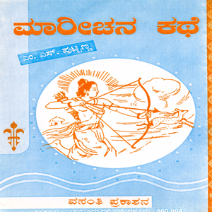 Picture of Maarichana Kathe