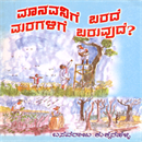 Picture of Maanavanige Barade Maragalige Baruvude