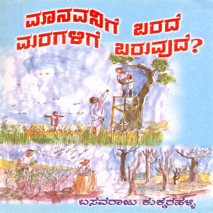 Picture of Maanavanige Barade Maragalige Baruvude