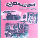 Picture of Pramanikathe
