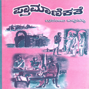 Picture of Pramanikathe