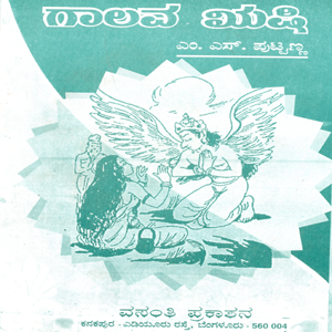 Picture of Gaalava Rushi