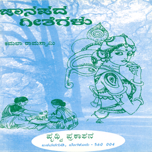 Picture of Jaanapada Geethegalu
