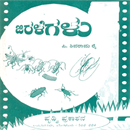 Picture of Jiralegalu