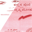 Picture of Kannina Pore & Drusti Doshagalu