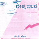Picture of Nethradaana