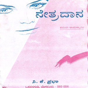 Picture of Nethradaana