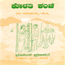 Picture of Korathi Kanche