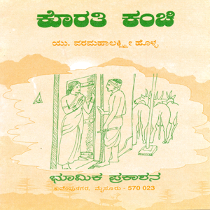 Picture of Korathi Kanche
