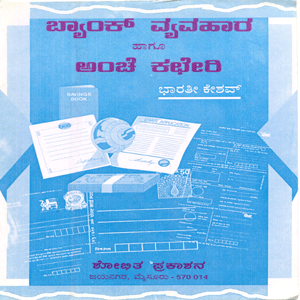 Picture of Bank Vyavahaara & Anche Kacheri