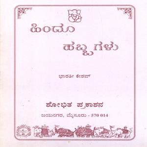 Picture of Hindu Habbagalu