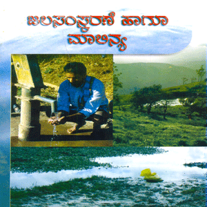 Picture of Jala Samskarane Haagu Maalinya