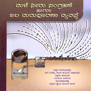 Picture of Male Neeru Sangrahane Haagu Jala Marupuranaa Vyevasthe