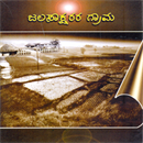 Picture of Jala Saaksharara Graama