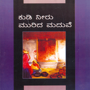 Picture of Kudi Neeru Murida Maduve