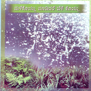 Picture of Malekoyulu Maadidare Bele Koyulu