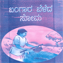 Picture of Bangara Beleda Soma