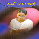 Picture of Mahile Haagu Kalike