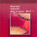 Picture of Jolada Iluvari Hecchisuvudu Hege