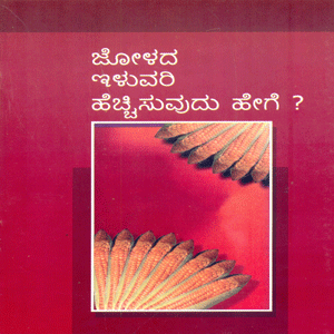 Picture of Jolada Iluvari Hecchisuvudu Hege