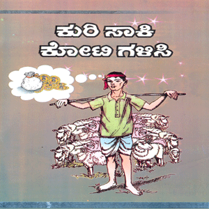 Picture of Kuri Saaki Koti Galisi