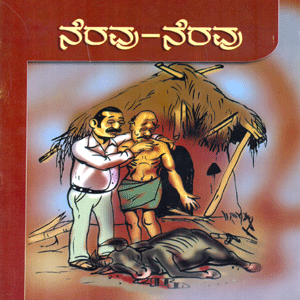 Picture of Neravu-Neravu